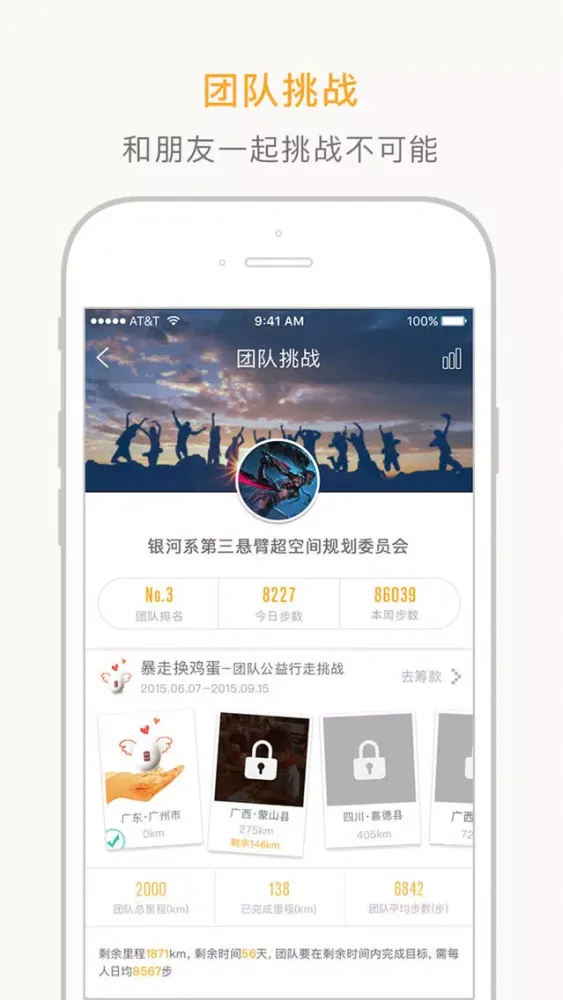 U+健康 - 企业员工运动健康激励和参与平台应用截图