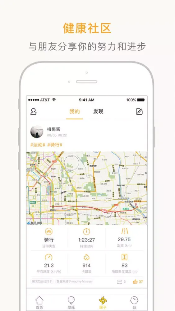 U+健康 - 企业员工运动健康激励和参与平台应用截图