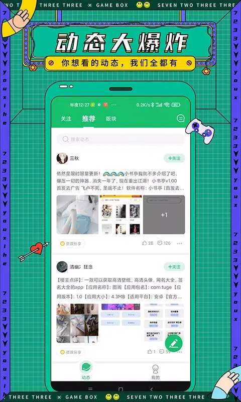 Tangkapan layar 7723游戏盒