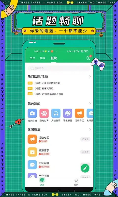Tangkapan layar 7723游戏盒