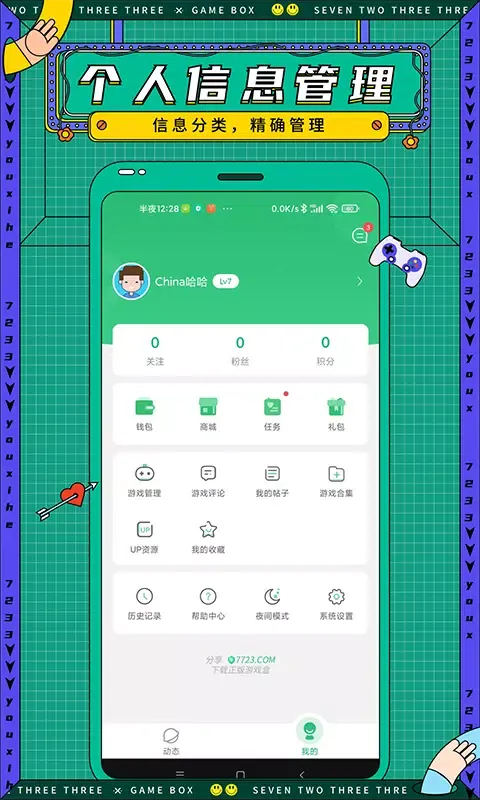 Tangkapan layar 7723游戏盒