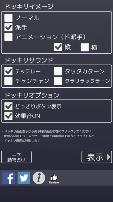 ドッキリ大成功！ Screenshots