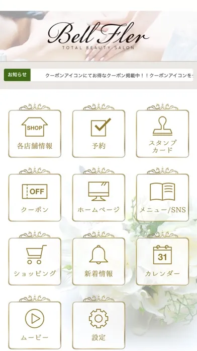 Capturas de pantalla de ベルフルール Bell fler