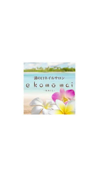 Zrzuty ekranu ネイルサロン e komo mai