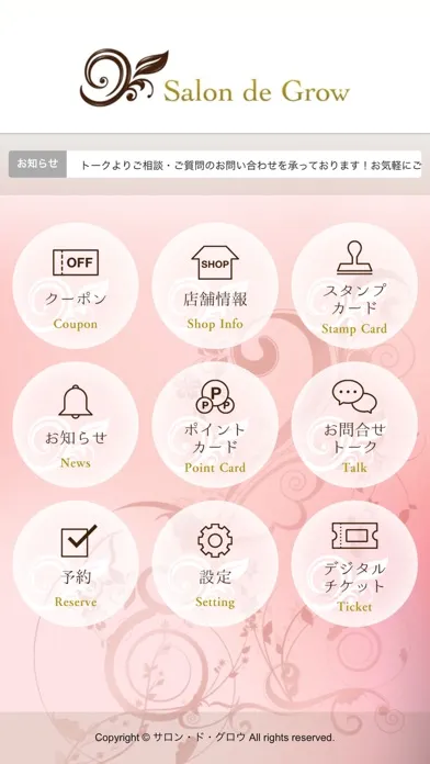 Salon de Grow（サロン ド グロウ）应用截图