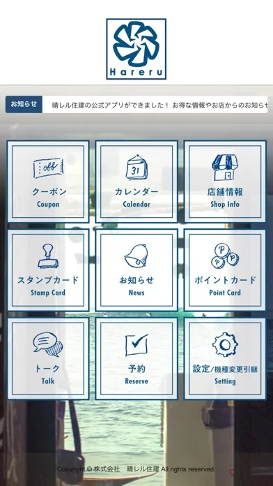 Zrzuty ekranu 株式会社 晴レル住建（はれるじゅうけん）