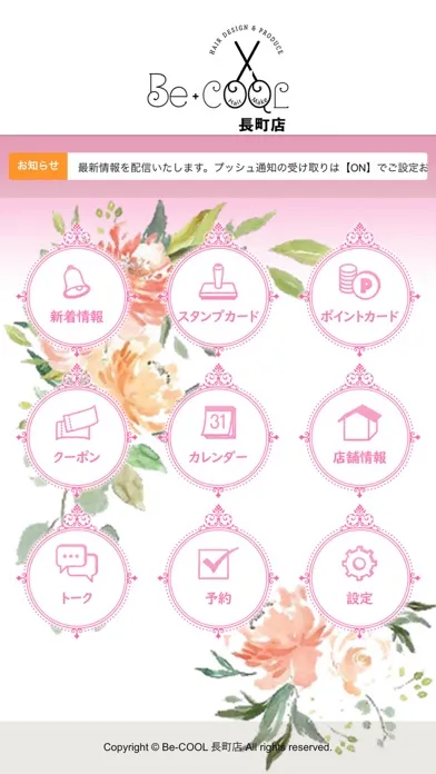 Capturas de tela do Be-COOL 長町店