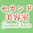 ヘアー&メイク セカンド美容室 ヘアー&メイク セカンド美容室