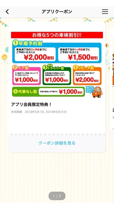 和歌山の自動車（新車・中古車）専門店【くるまだるまや】 Ekran Görüntüleri