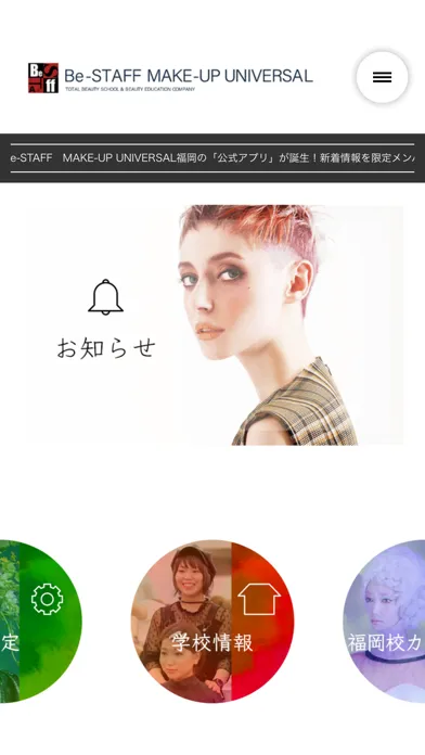 Скриншоты Be-STAFF　MAKE-UP  UNIVERSAL福岡