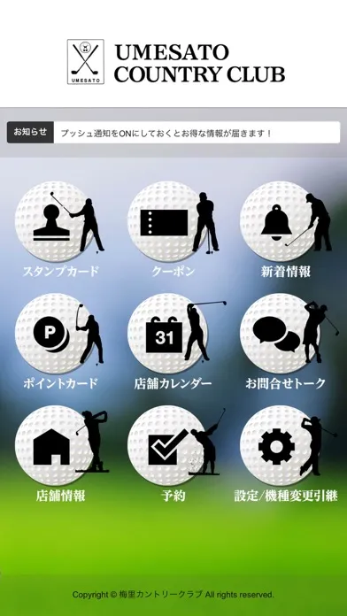 梅里カントリークラブ/UMESATO COUNTRYCLUB Screenshots