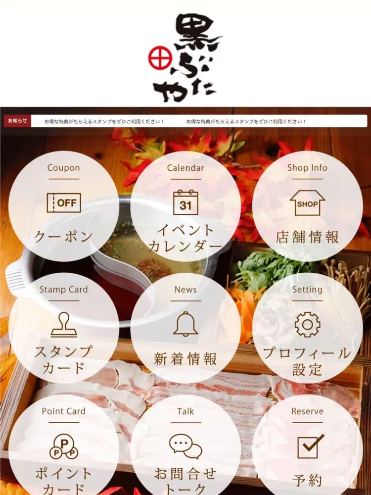 黒ぶたや公式アプリ iPad  Screenshots