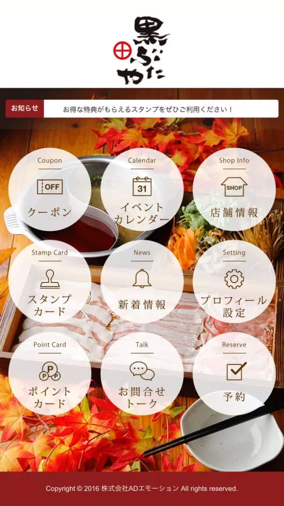 黒ぶたや公式アプリ Screenshots