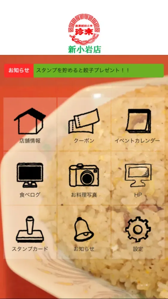 Captures d'écran de 珍来 新小岩店