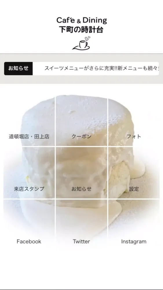 Café 下町の時計台 田上店・Café＆Dining 下町の時計台 道頓堀店 سکرین شاٹس