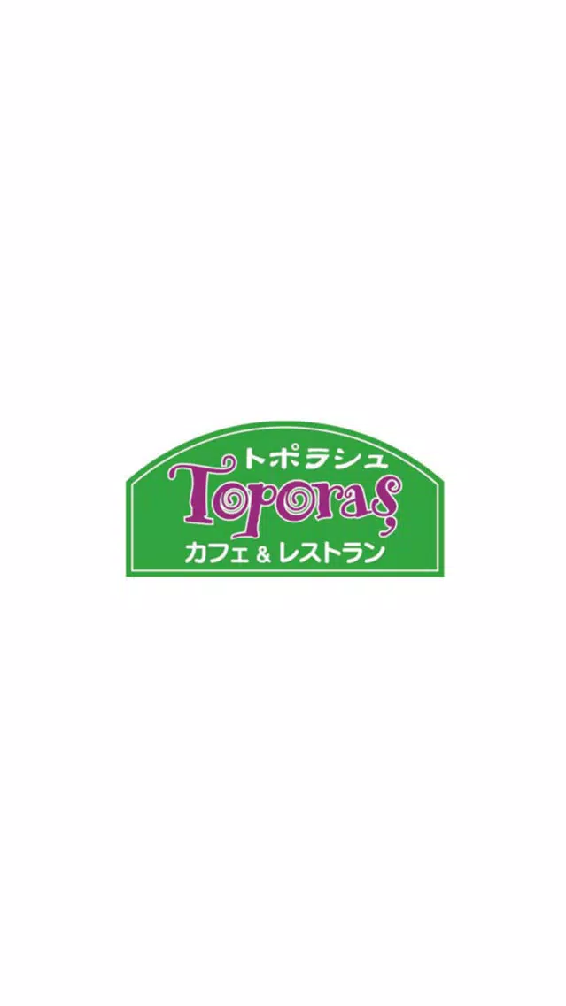 Ảnh chụp màn hình của カフェ＆レストラン トポラシュ