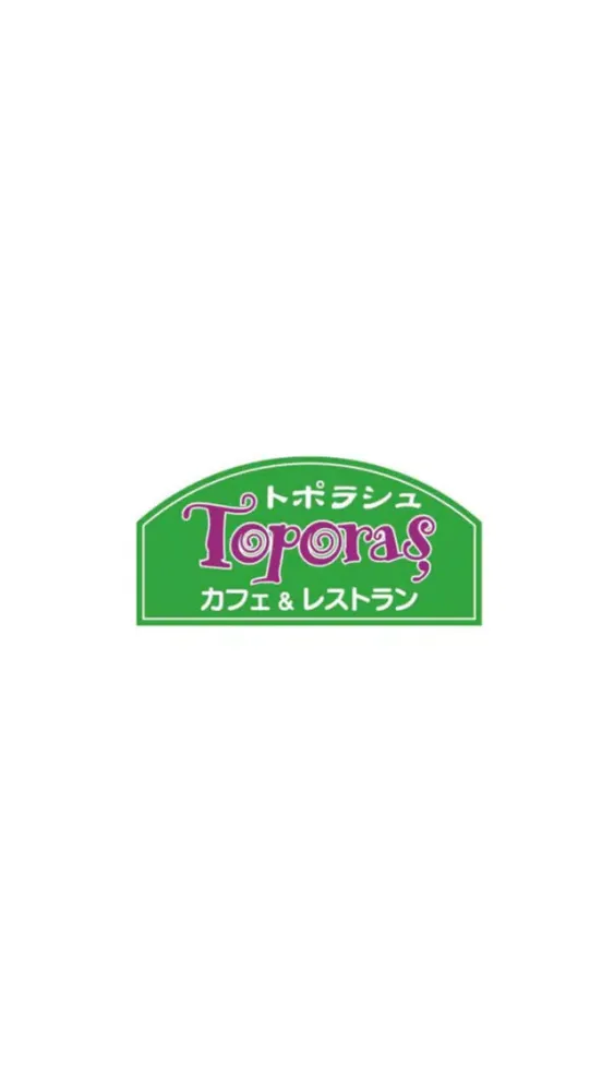 Capturas de tela do カフェ＆レストラン トポラシュ