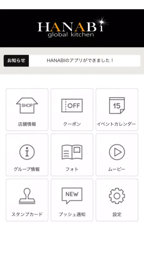 HANABI global kitchen（ハナビグローバルキッチン） स्क्रीनशॉट