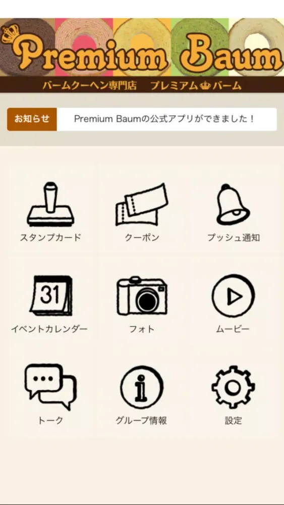 バームクーヘン専門店 Premium Baum（プレミアムバーム）应用截图