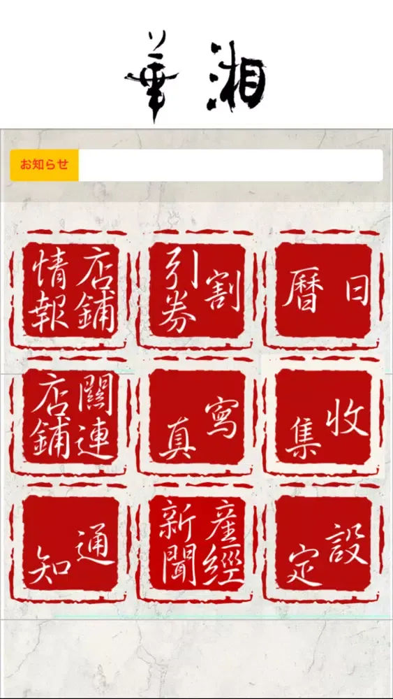 ภาพหน้าจอของ 中国湖南料理 華湘