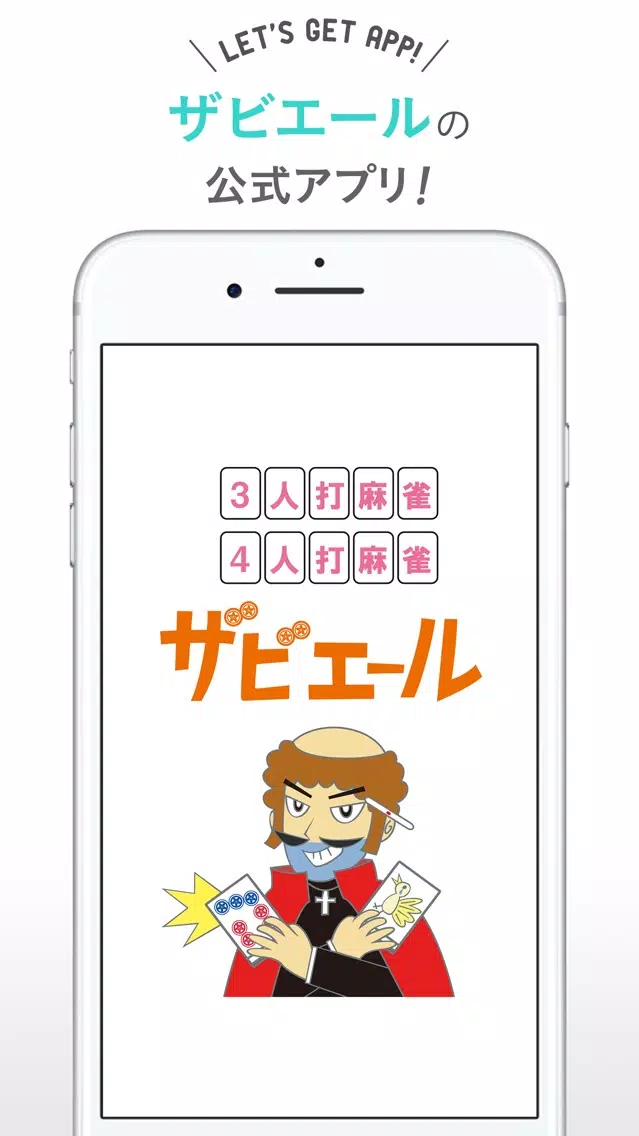 麻雀 ザビエール Ekran Görüntüleri