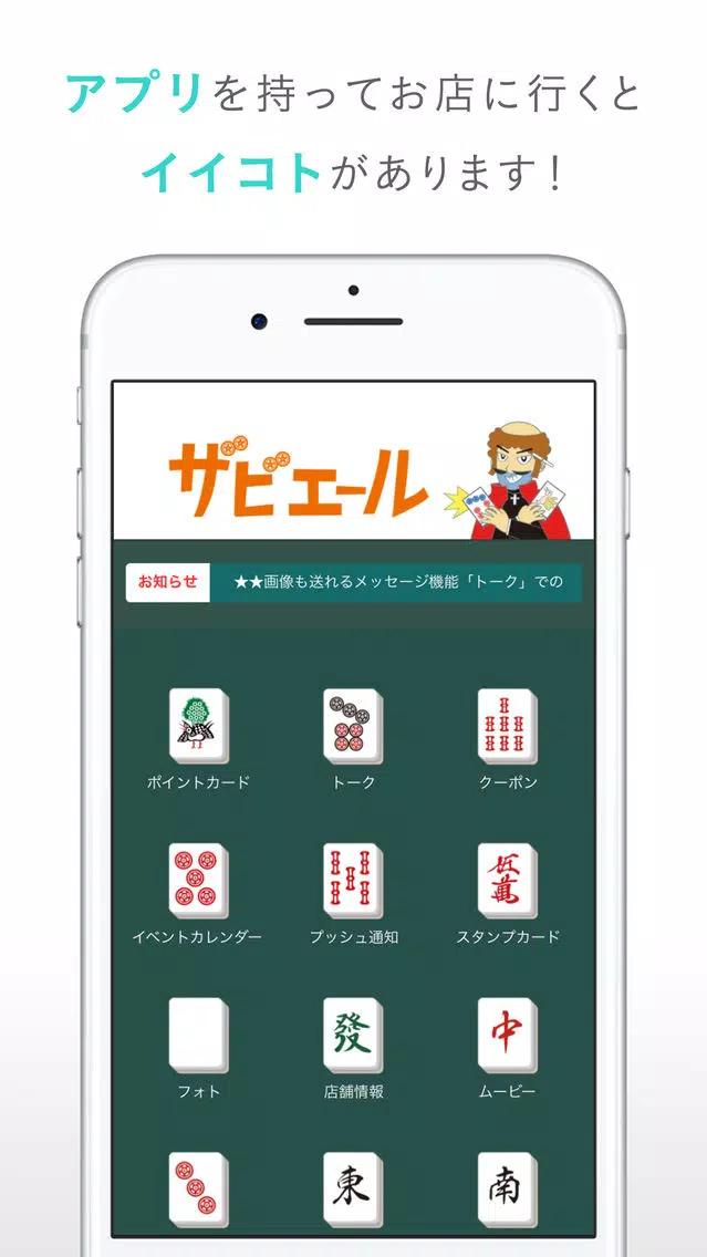 麻雀 ザビエール Ekran Görüntüleri