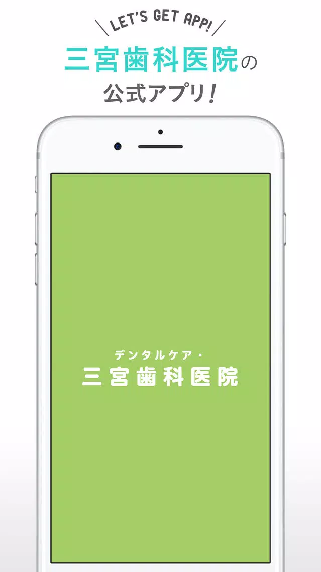 デンタルケア・三宮歯科医院（さんぐうしかいいん） স্ক্রিনশট