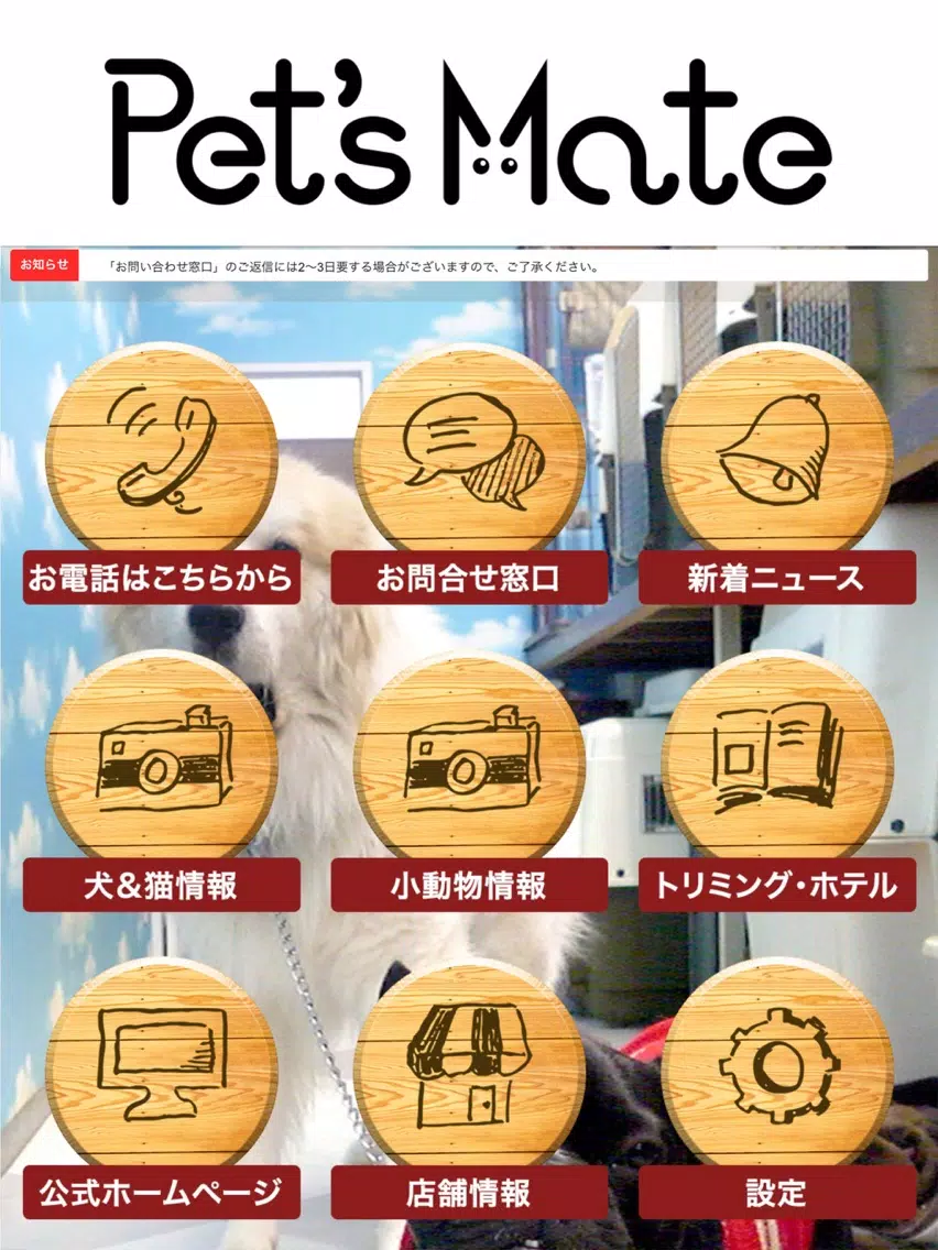ภาพหน้าจอของ Pet’s Mate（ペッツメイト） iPad 