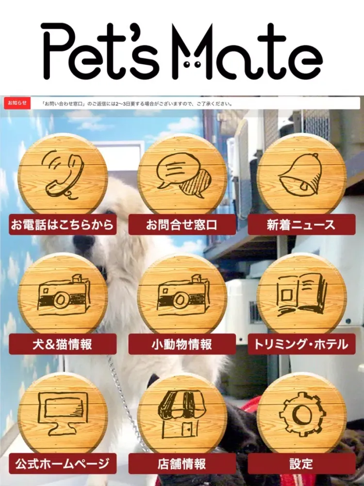Pet’s Mate（ペッツメイト） iPad 应用截图