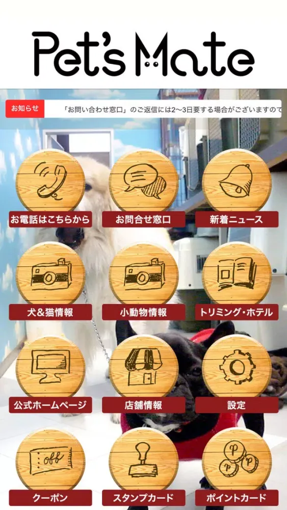 Pet’s Mate（ペッツメイト）应用截图