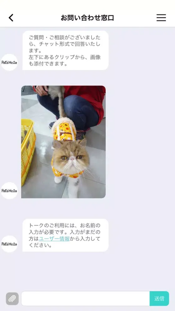 Pet’s Mate（ペッツメイト）应用截图