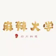 麻辣大学（マーラーダイガク）