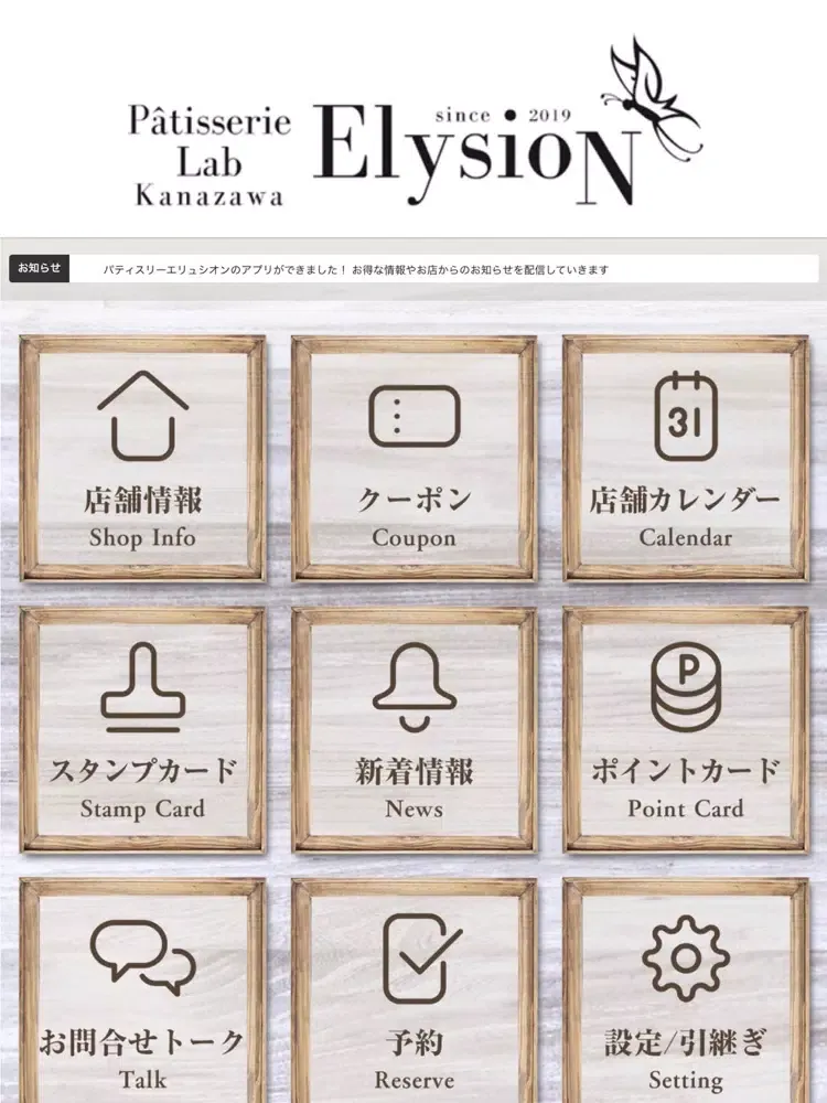 Capturas de pantalla de パティスリー　エリュシオン iPad 