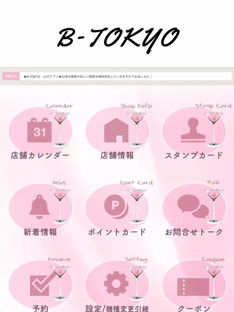 Ảnh chụp màn hình của B-TOKYO - ビートーキョー iPad 
