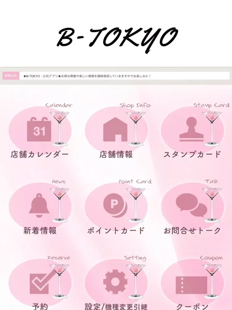 B-TOKYO - ビートーキョー iPad  스크린샷