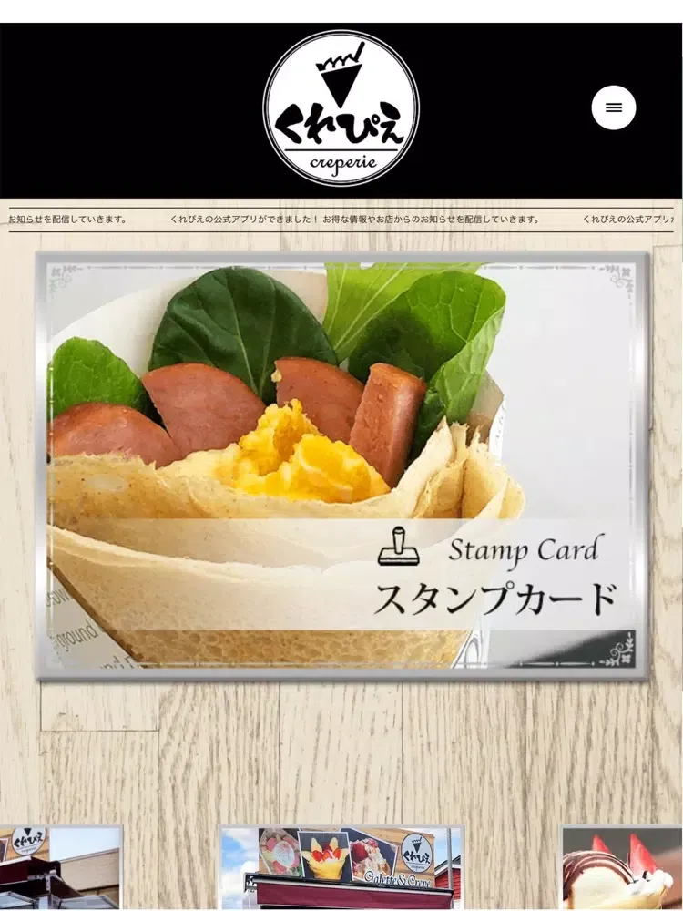 くれぴえ ガレット＆クレープ iPad  스크린샷