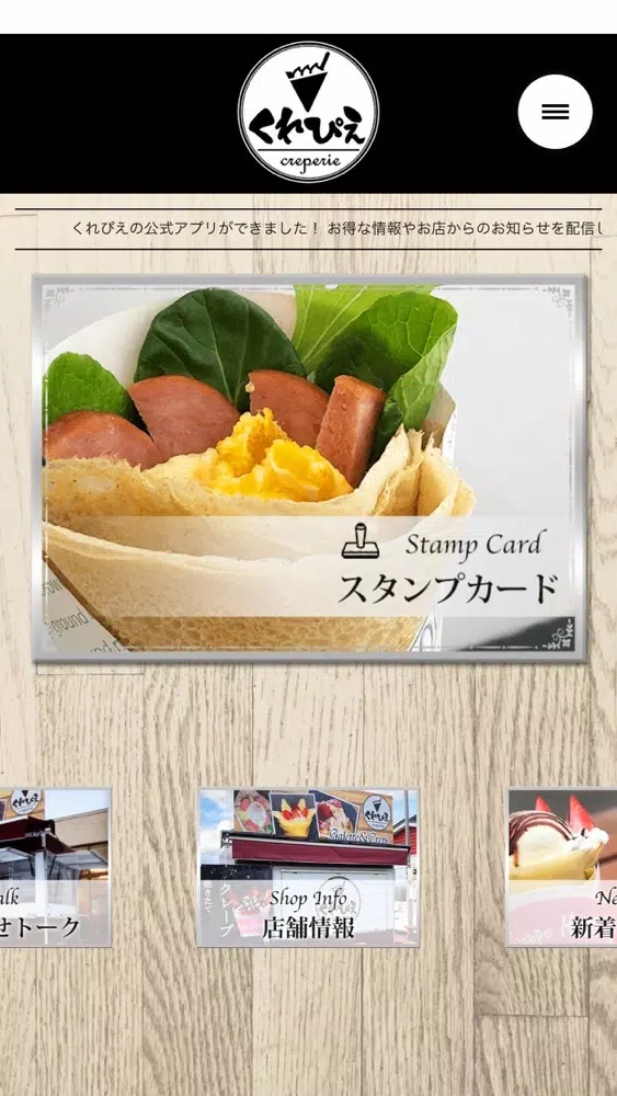Screenshot di くれぴえ ガレット＆クレープ