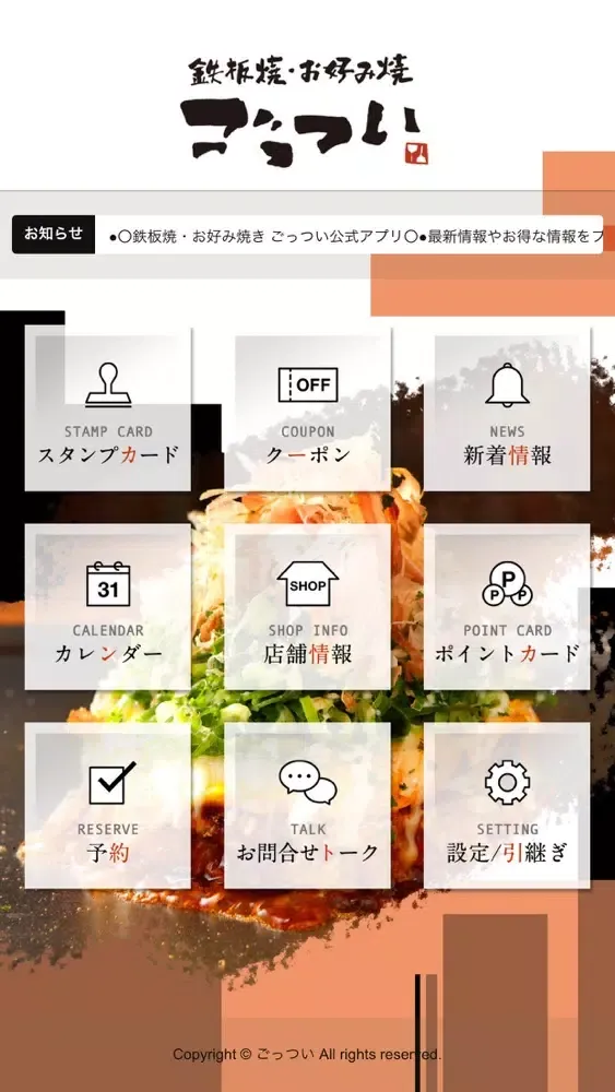 鉄板焼・お好み焼き ごっつい スクリーンショット