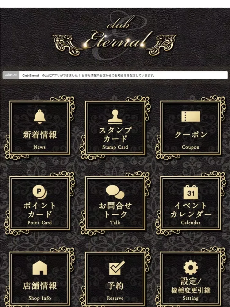 Club Eternal（クラブ　エターナル） iPad  স্ক্রিনশট
