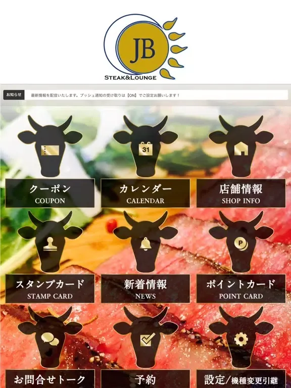 Tangkapan skrin ステーキ＆ラウンジJB iPad 