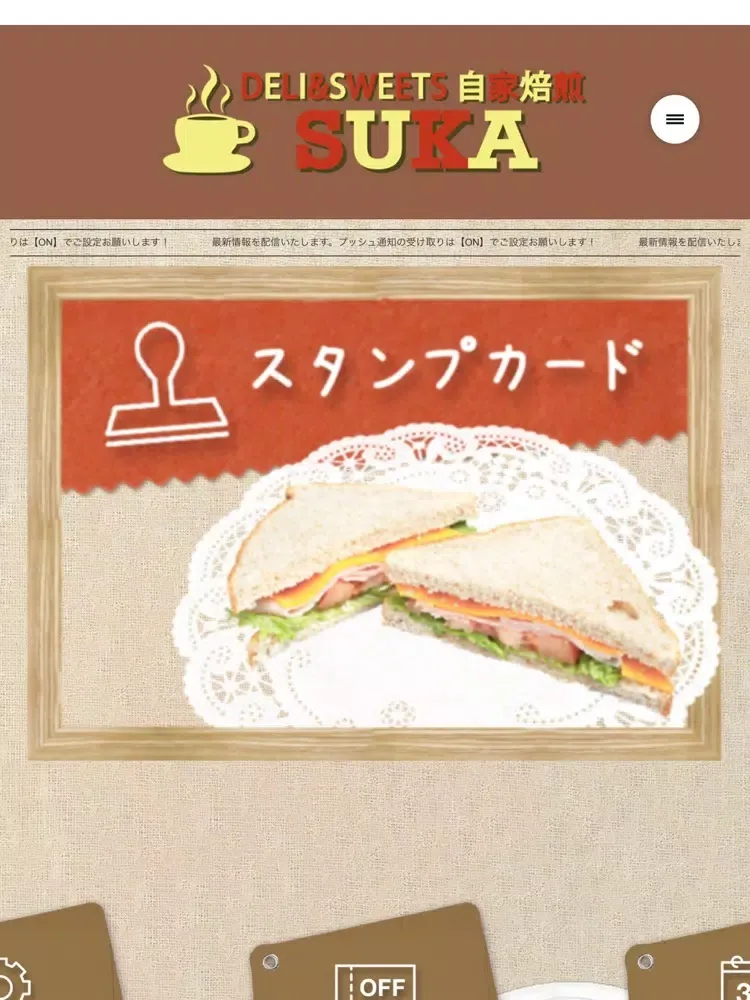 自家焙煎珈琲　SUKA iPad  Screenshots