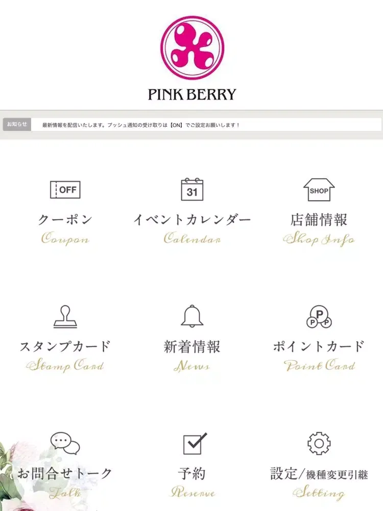 PINKBERRY(ネイルファクトリー ピンクベリー) iPad 应用截图
