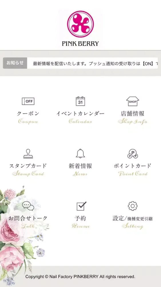 PINKBERRY(ネイルファクトリー ピンクベリー)应用截图