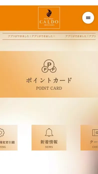 ホットヨガ・ジム・エステ【カルド岡山公式】 スクリーンショット