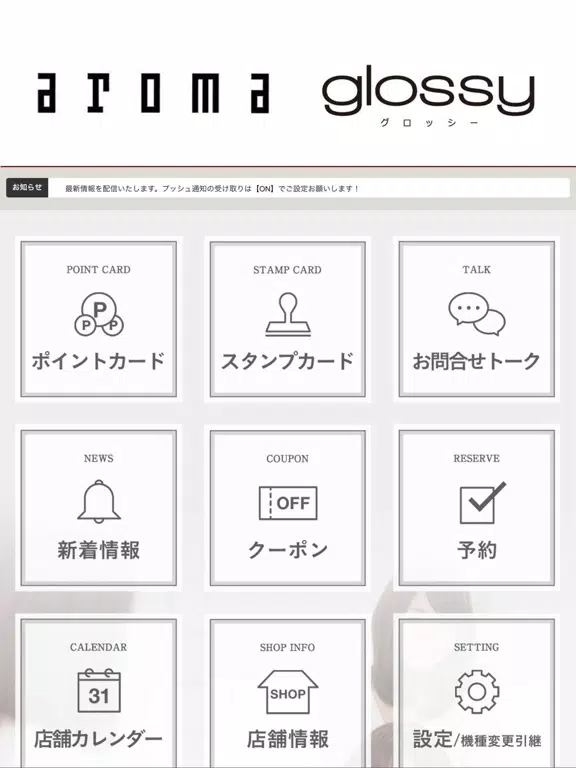 aroma／glossy iPad  Screenshots