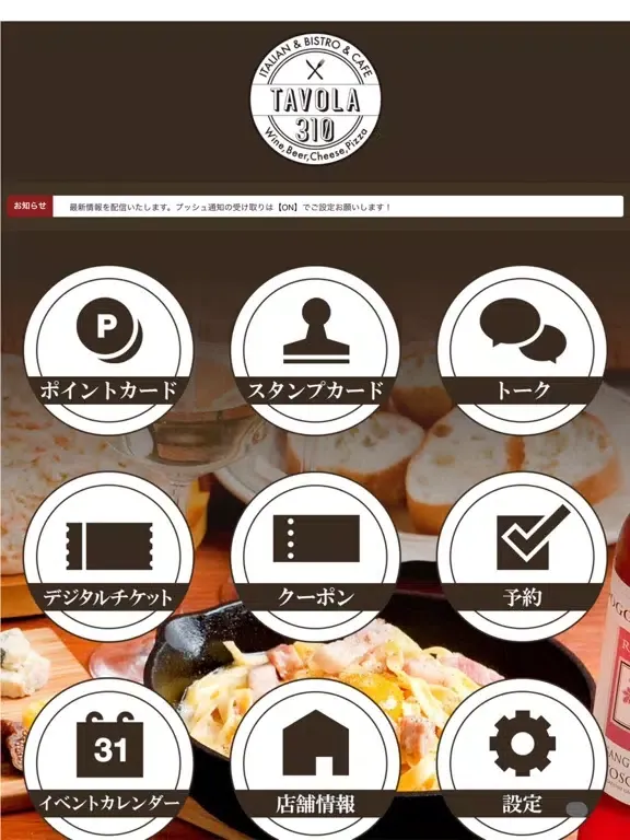 ワイン×チーズ×イタリアン TAVOLA310 iPad  Screenshots