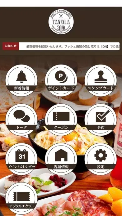 ワイン×チーズ×イタリアン TAVOLA310 Screenshots