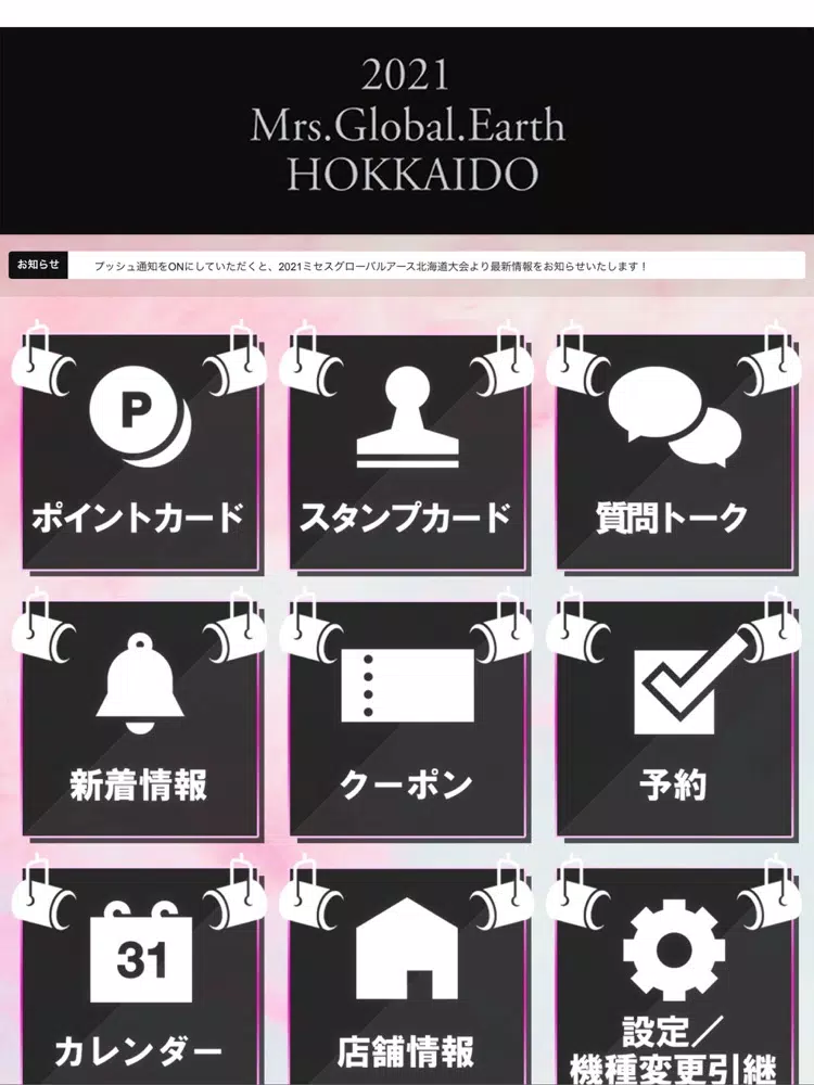 Screenshot di 2021ミセスグローバルアース北海道大会 iPad 