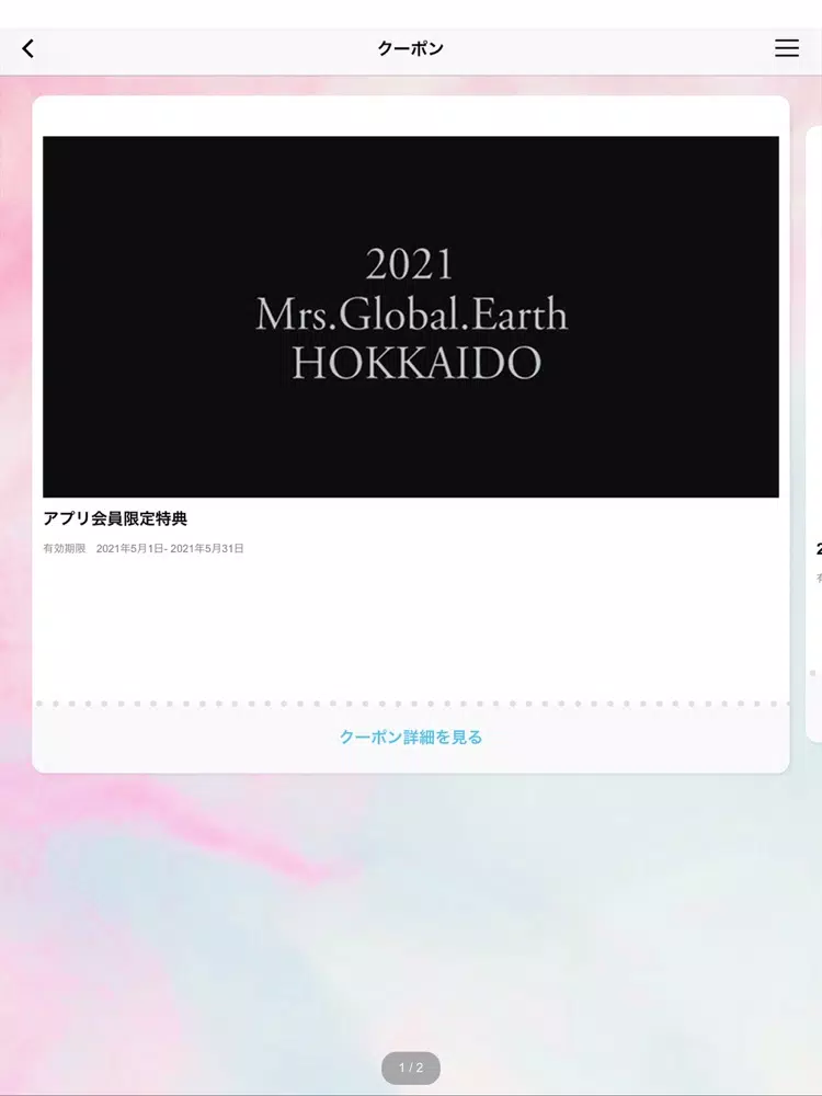 Screenshot di 2021ミセスグローバルアース北海道大会 iPad 