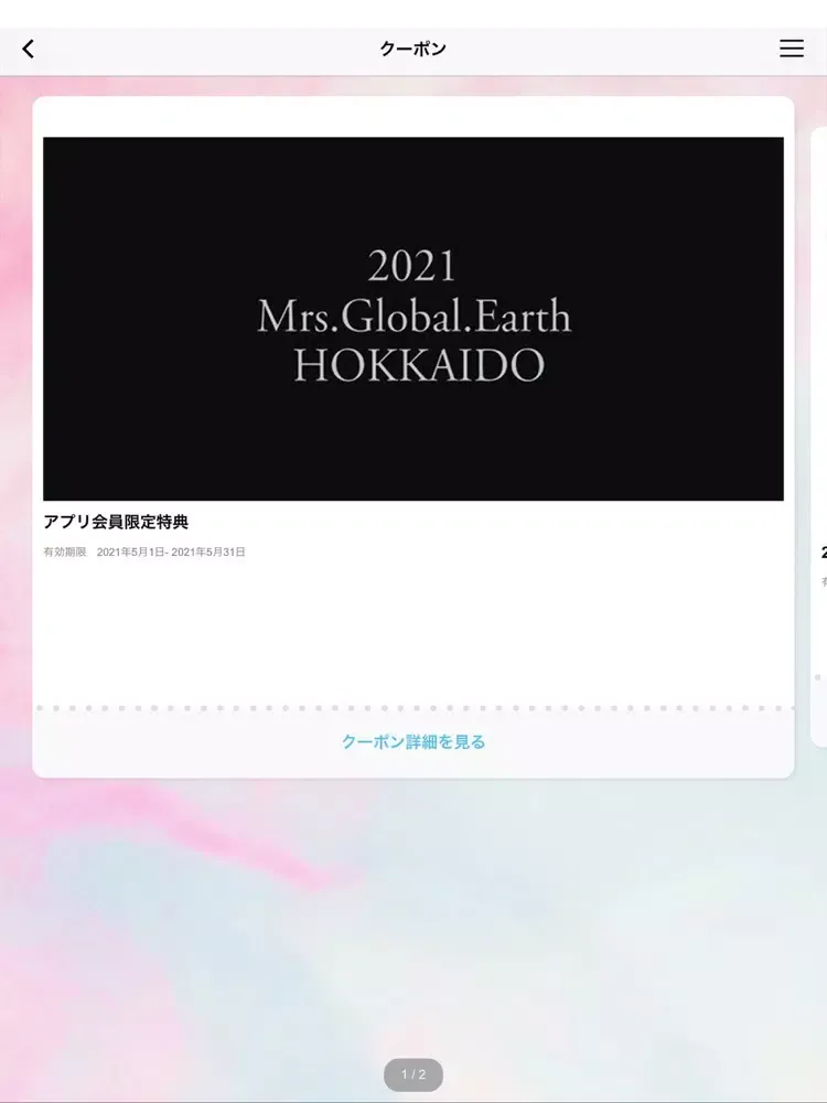 2021ミセスグローバルアース北海道大会 iPad 应用截图